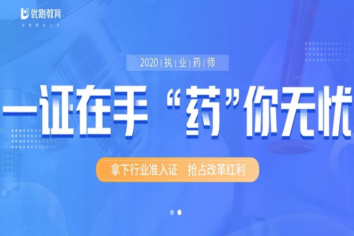 贵阳优路教育执业药师学习培训班