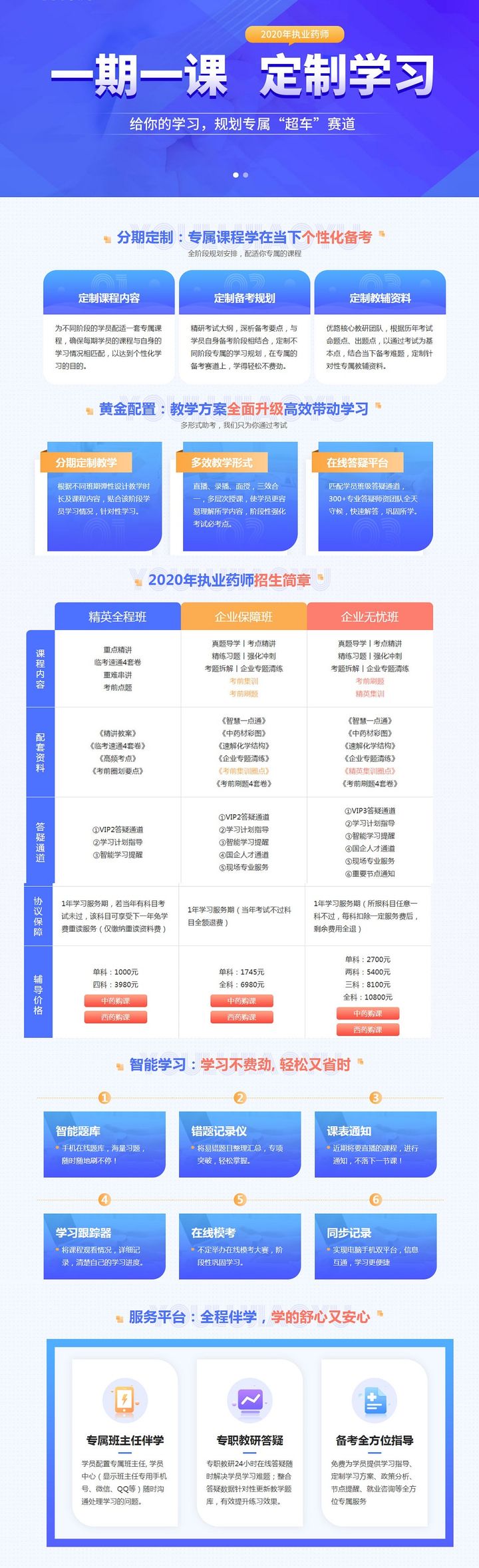 贵阳优路教育执业药师学习培训班