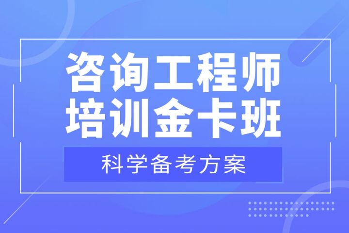 贵阳优路教育咨询工程师金卡培训班