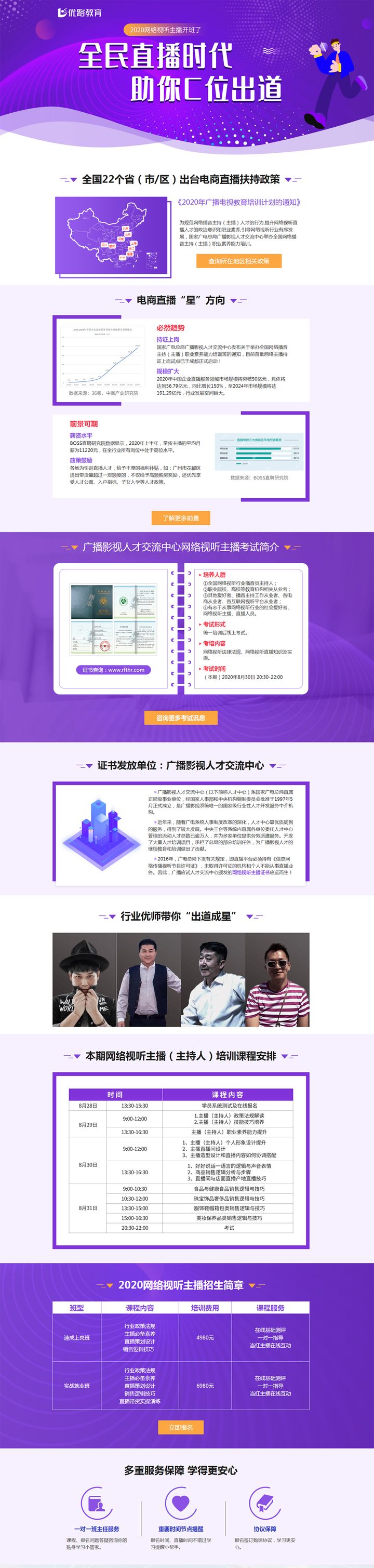 贵阳优路教育网络视听主播课程辅导培训班