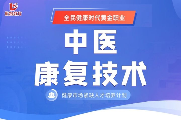 太原优路学校中医康复技术培训班