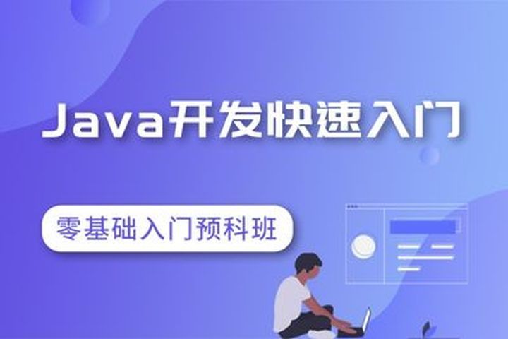 成都国信安教育中心Java开发工程师培训班