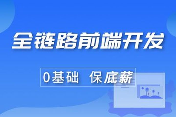 成都国信安教育中心前端全栈企业定制培训班