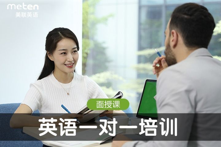 成都美联英语英语一对一培训班