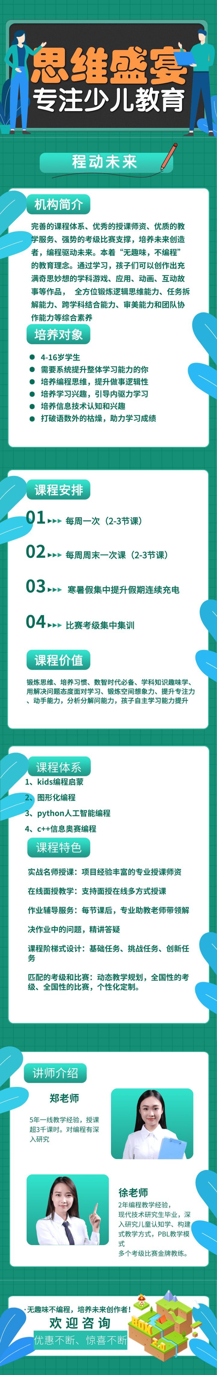 成都编程猫少儿编程计算机入门基础培训班