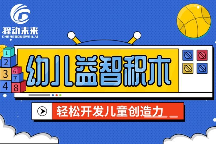 成都编程猫益智幼儿园积木搭建课培训班