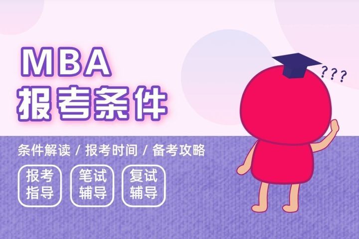 成都品睿教育MBA考试（条件解读）培训班