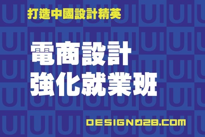 千帆扬设计教育UI设计系列电商设计强化就业培训班