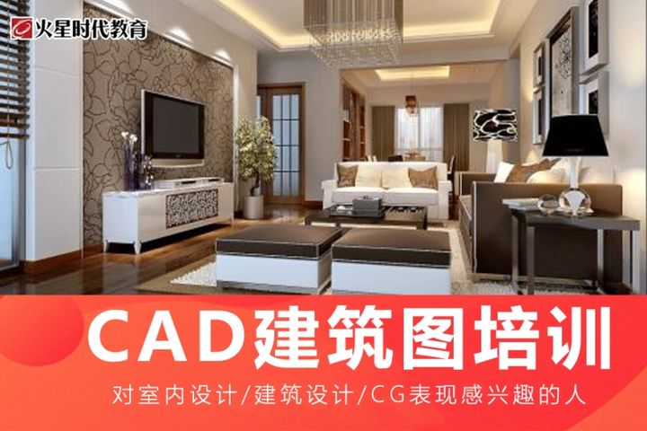 重庆火星时代cad建筑图培训班