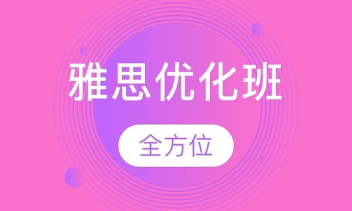 成都津桥留学雅思优化培训班