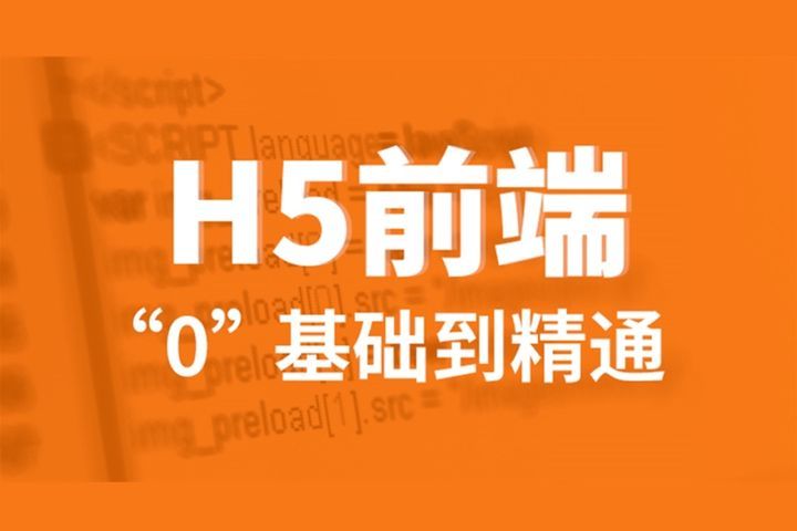 源码时代(成都校区)H5前端培训班