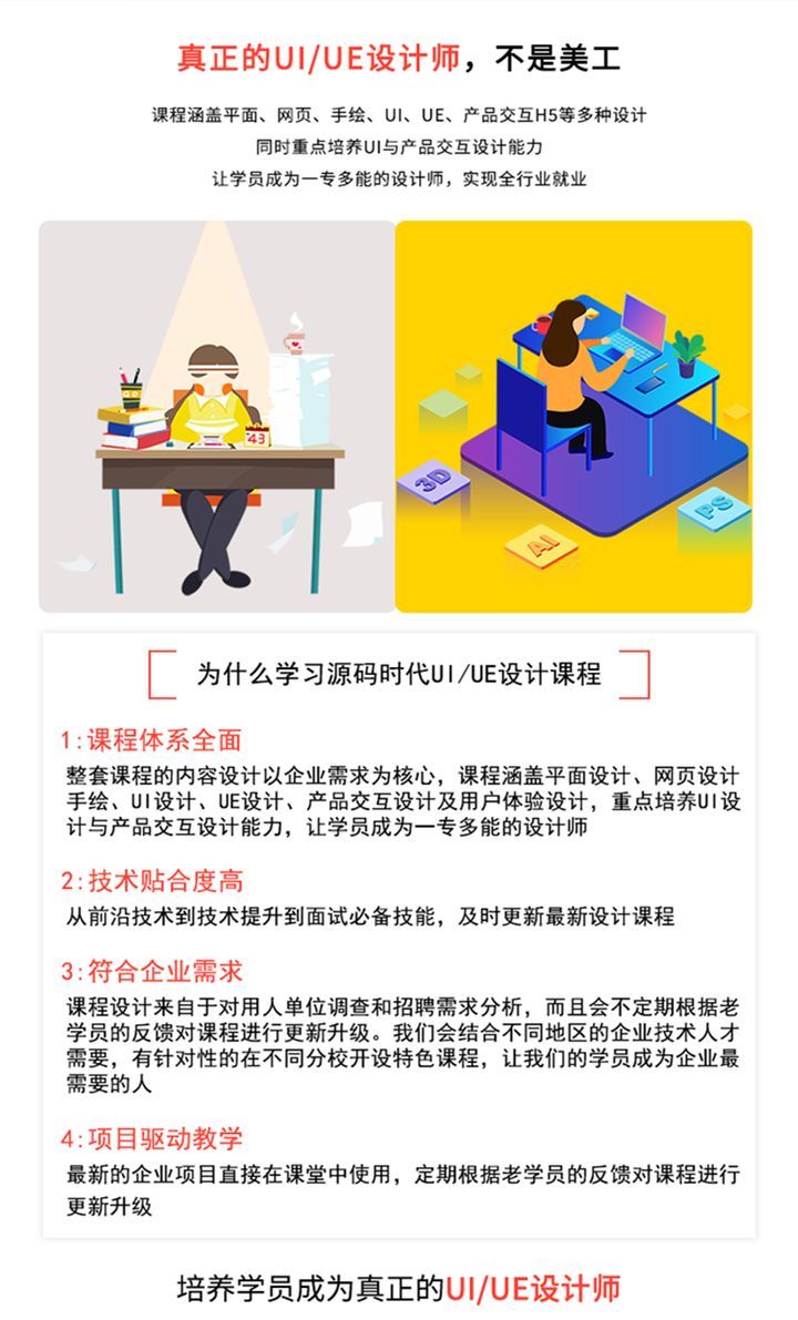 源码时代(成都校区)全栈UI设计师学习体验培训班