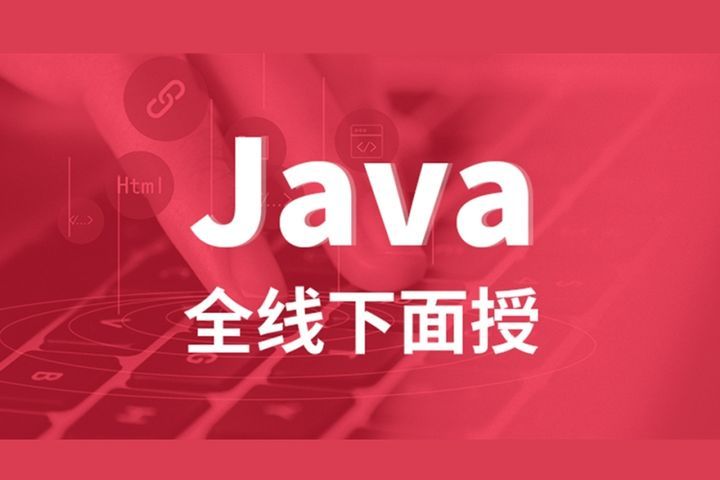 源码时代(成都校区)Java培训班