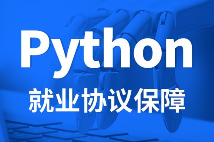 源码时代(成都校区)Python培训班