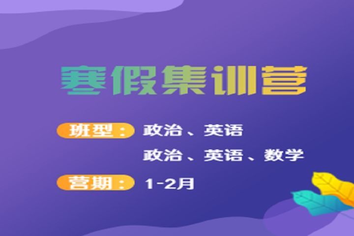 成都文都考研考研寒假集训营体验课培训班