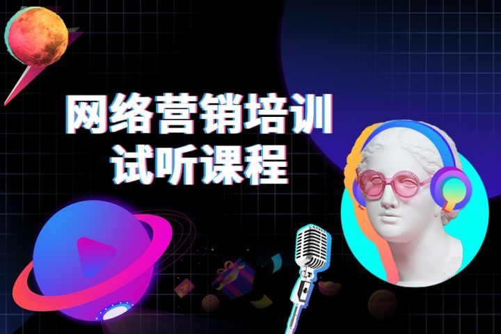 成都汇智动力IT学院网络营销试听培训班