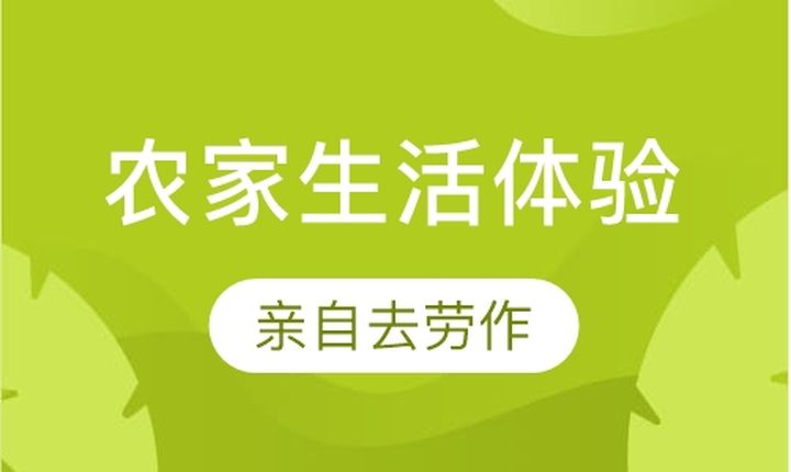 贵阳奥德曼学校重庆农家生活体验培训班