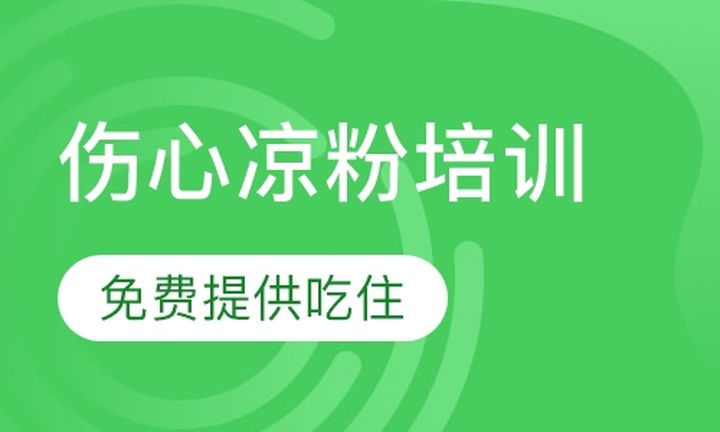 贵阳杨御橱伤心凉粉培训班