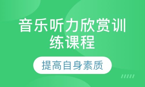 重庆龙腾精英学校音乐听力欣赏训练培训班