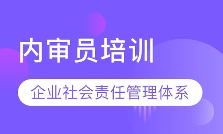 成都方普SA8000企业社会责任管理体系内审员培训班