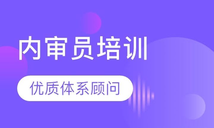 成都方普职业健康安全管理体系内审员培训班