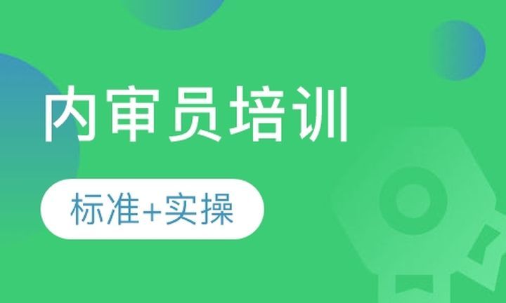 成都方普AS9100航空航天质量管理体系内审员培训班