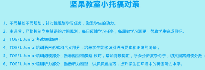 成都坚果教室小托福培训班