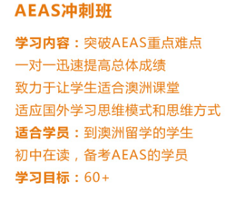 成都坚果教室AEAS培训班