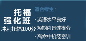 成都坚果教室托福强化培训班