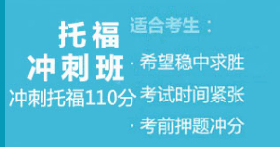 成都坚果教室托福冲刺培训班