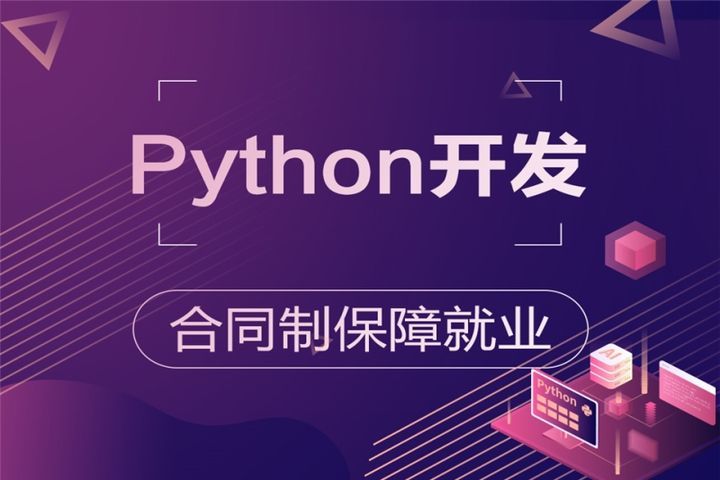 成都蜗牛学院Python全栈开发体验试学课培训班