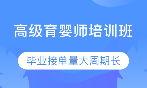 太原爱月宝学校高级育婴师培训班