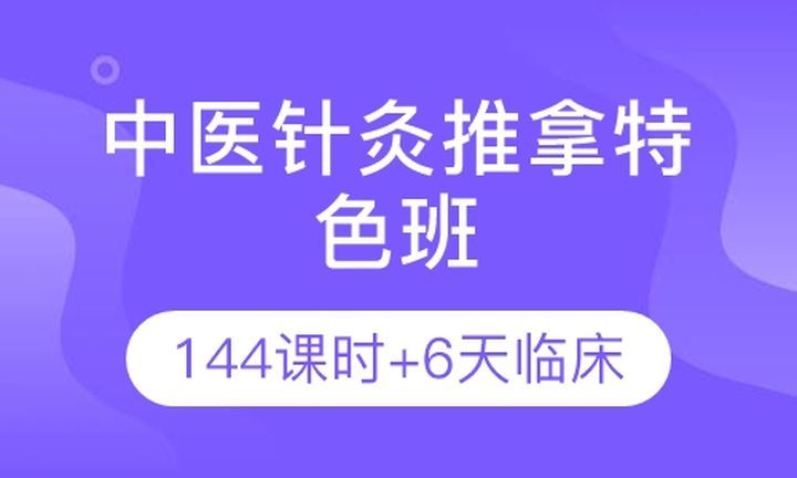 成都康华职业学校录播课中医针灸推拿特色培训班