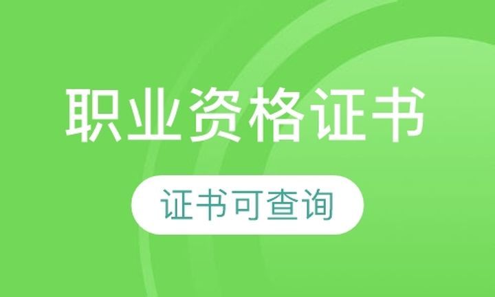 成都康华职业学校职业资格证书培训班