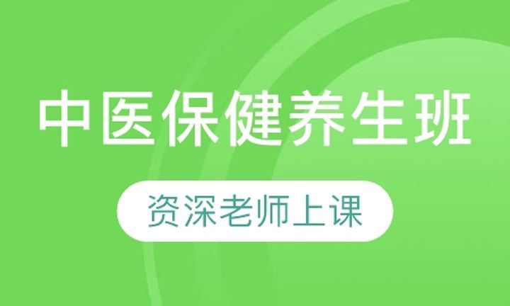 成都康华职业学校录播课中医家庭健康调理特色培训班