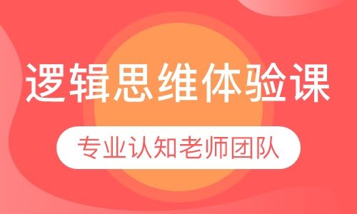 重庆博沃思逻辑思维体验课培训班