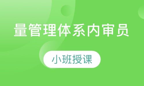 重庆方普ISO9001质量管理体系内审培训班