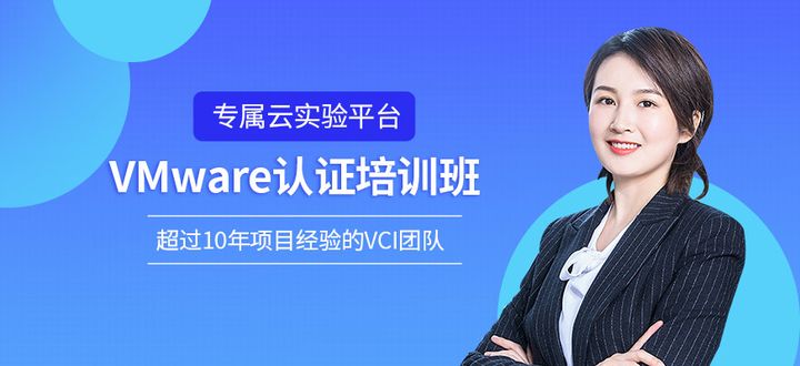 重庆东方瑞通VMware认证培训机构