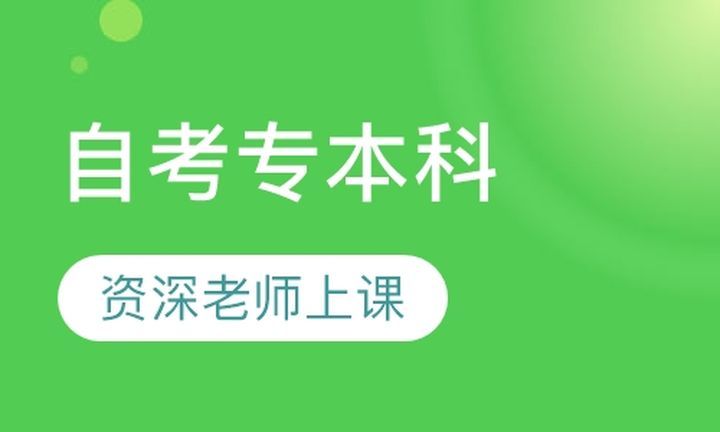 成都文德职业学校自考专本科培训班