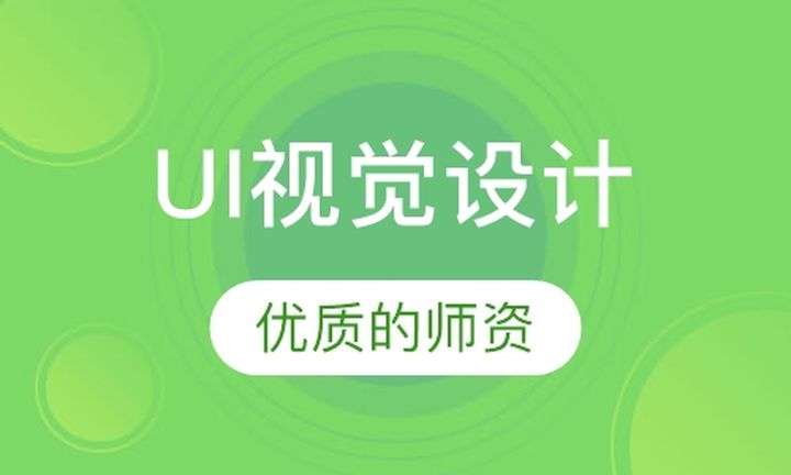 重庆汇众教育UI视觉设计培训班