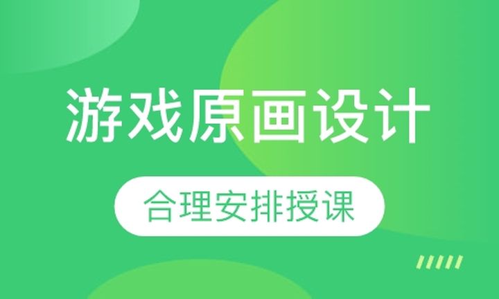 重庆汇众教育游戏原画设计培训班