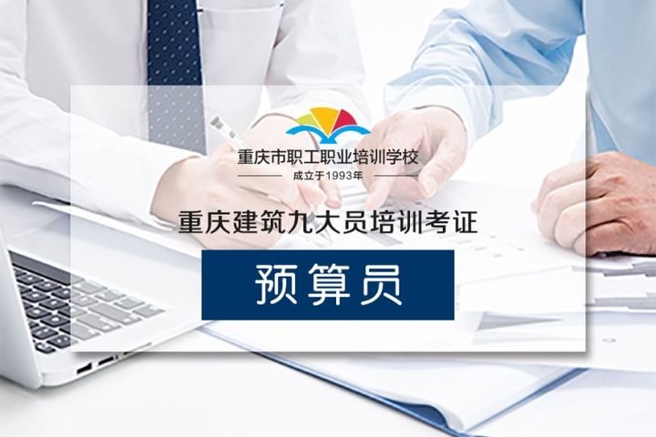重庆市职工职业安装预算员考前培训班