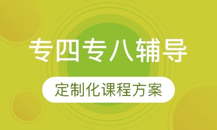 成都玛斯西牙语西语专四专八辅导培训班