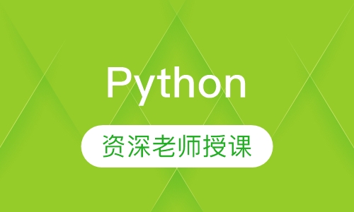 西安权际国际教育Python培训班