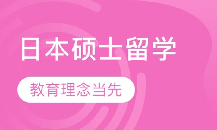 太原新通教育日本硕士留学培训班