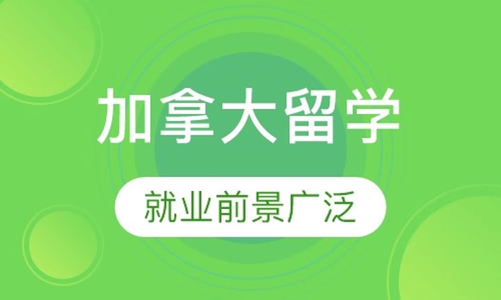 太原新通教育加拿大研究生留学培训班