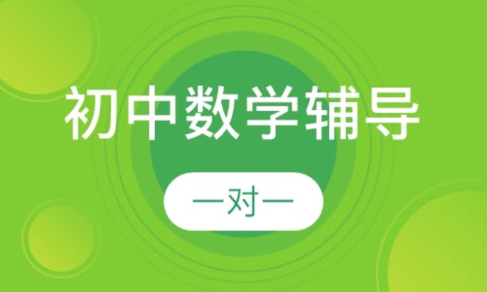 西安学大教育初中一对一数学辅导培训班