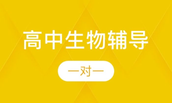 西安学大教育高中一对一生物辅导培训班