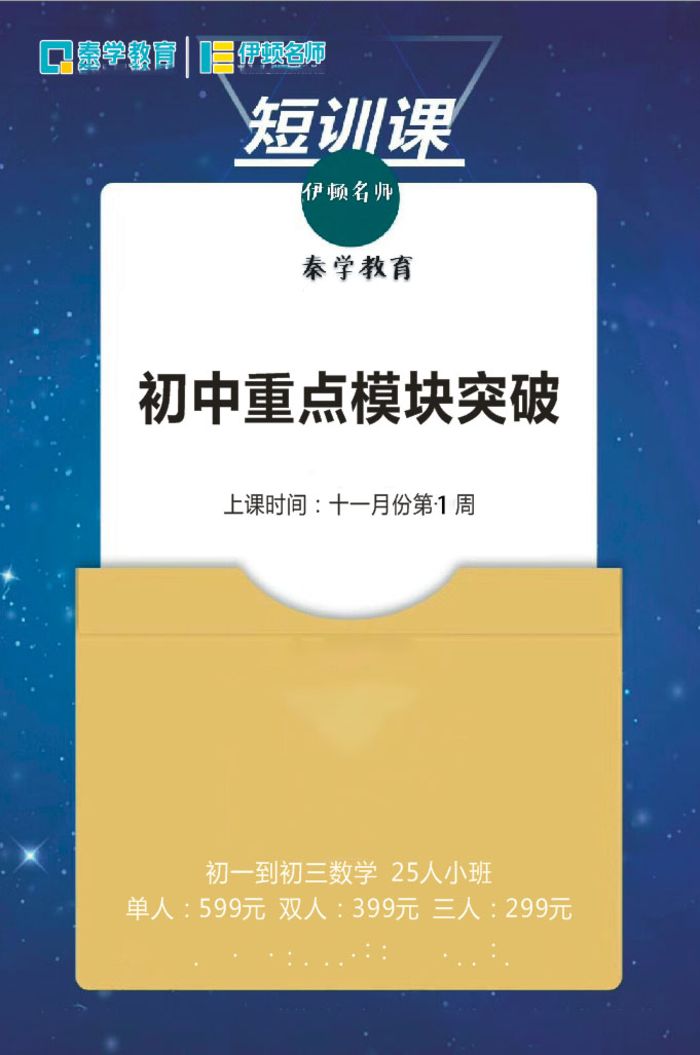 陕西伊顿教育初一数学培训班