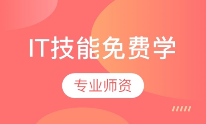 西安蓝鸥录播课+直播课IT技能免费学培训班